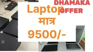 sabse sasta laptop dukan katihar me ! Best second hand laptop shop in katihar #secondhandlaptops