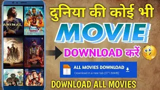 🎥New Best Movies Download App | Movie Download Website | New Movie Download Kaise Karen | Free movie