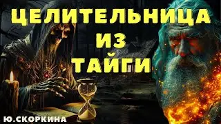 МАТУШКА/ Ю.Скоркина/Страшные истории про деревню и нечисть/ Деревенские страшилки