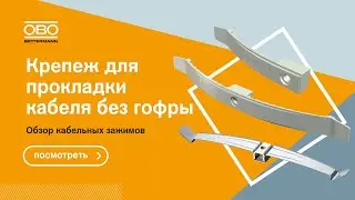 Прокладка кабеля по потолку без гофры - какой крепеж выбрать?