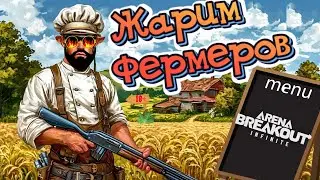 ФАРМ снаряги на карте 