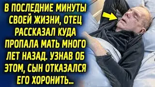 Отец открыл секрет, который скрывал уже много лет, а когда об этом узнал его…