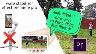 warp stabilizer premiere pro hindi || warp stabilizer premiere pro