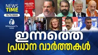 MALAYALAM NEWS LIVE | TODAY MALAYALAM NEWS | NEWS TODAY |TODAY KERALA NEWS| LIVE| WHITESWAN TV NEWS