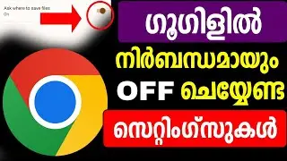 ഗൂഗിളില്‍ നിര്‍ബന്ധമായും OFF ചെയ്യേണ്ട സെറ്റിംഗ്സുകള്‍ | Google Chrome settings | Security settings