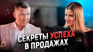 Секреты успешных продаж: от новичка до мастера в одном видео. Как продавать больше всех.