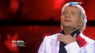 Николай Басков - Все Цветы (ШОУ 