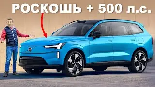 Новый Volvo EX90: всё самое интересное!