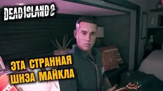 МАЙКЛ АНДЕРС И СВЯТОЙ ГРААЛЬ НА СЬЕМОЧНОЙ ПЛОЩАДКЕ | DEAD ISLAND 2 #5