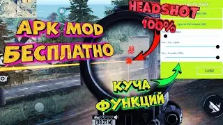 [ОБНОВЛЕННО LZ] Читы на Фри Фаер МОД \ АИМ В ГОЛОВУ \ Чит Free Fire AIM ЧИТЫ ФФ РАЗБАН 1.47.X FF AIM