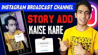 Instagram Broadcast Channel Story Add Kaise Kare | How To Add Story On Instagram Broadcast Channel