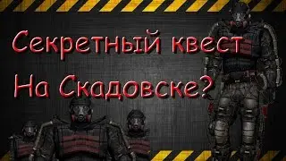 Секретный Квест На Затоне! 