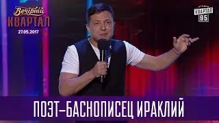 Вызвали медведи в сауну двух леди - Поэт-баснописец Ираклий | Новый Вечерний Квартал в Турции