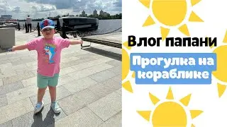 Первый в мире водный электротрамвай/покатались на кораблике и погуляли на речном вокзале в Москве