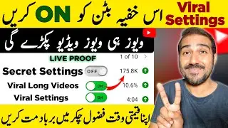 Viral Settings ON Kare🔥| Video Boost Kaise Kare | Video Viral Kaise Kare | Views Kaise Badhaye