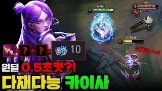 효율 끝장 템트리로 다재다능 10스택 바로 찍어버리는 탑카이사!! 혼자서 2대1하면 이겨야지 ㅋㅋ [종탁이]