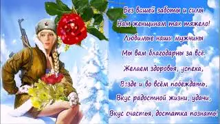 С ДНЕМ ЗАЩИТНИКА ОТЕЧЕСТВА! Красивая открытка