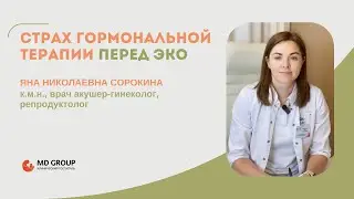 Страх гормональной терапии перед ЭКО #беременность #эко #гормоны #гинеколог