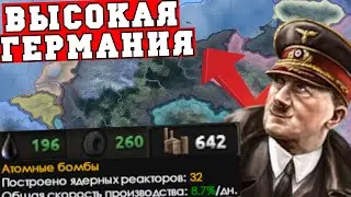 Я сломал HoI4 и победил за Третий Рейх экономически | Высокая Германия в Hearts of Iron 4