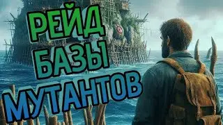 РЕЙД БАЗЫ МУАНТОВ в Sunkenland! Жесткое развитие, скрафтил броню и оружие!!!