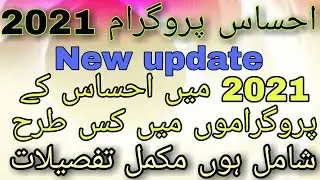 Ehsaas Program 2021 || Ehsaas Program New Update 2021 || Ehsaas Program Registration || Best Free