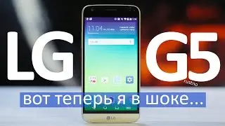 LG G5 (SE) - ЧЕСТНЫЙ ОБЗОР СМАРТФОНА