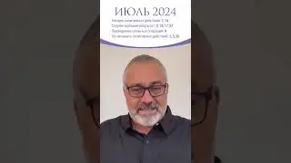 ИЮЛЬ 2024 | Благоприятные и неблагоприятные дни #гороскоп #джйотиш #ведическаяастрология #2024