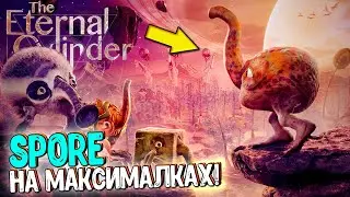 ЭВОЛЮЦИОНИРУЮ В The Eternal Cylinder БЕЗ РУССКОГО! SPORE НА МАКСИМАЛКАХ - ОБЗОР ИГРЫ