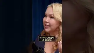 Как распознать НАСТОЯЩУЮ любовь? #женщина #отношения #любовь