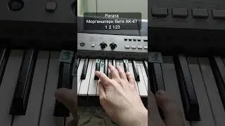 Рататата Моргенштерн Витя АК-47 на пианино 🎹 tutorial
