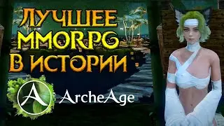 Archeage. Мое знакомство с лучшим MMORPG