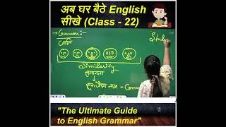 अब घर बैठे English सीखे Class -22|| Vatican Institute || English By Neha Ma'am