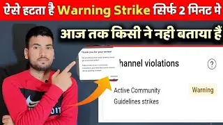 Warning Strike Ko Kaise Hataye Youtube Channel Se| Warning Strike कैसे हटाऐं | Warning Strike remove