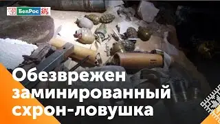 Росгвардия и ФСБ ликвидировали в Рубежном заминированный схрон-ловушку