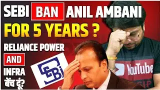 SEBI Ban Anil Ambani for 5 Years ? Reliance Power and Infra बेंच दूं?