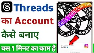 threads app par account kaise banaye | threads app ki id kaise banaye