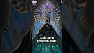 БИТЛДЖУС в комиксах DC #shorts