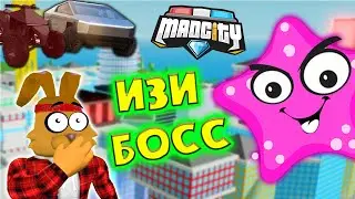 КАК УБИТЬ БОССА в Мед Сити БЫСТРО и ПОЛУЧИТЬ НОВУЮ МАШИНУ?⭐Супер ЛЕГКИЙ ИВЕНТ Mad City Roblox