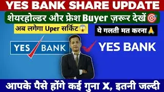 yes bank share latest news | yes bank share news today | yes bank share | yes bank share #yesbank