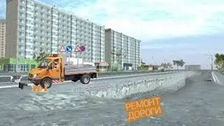 [MadOut2] Дорожная служба