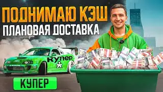 Купер Доставка в режиме Плановая Доставка /  Сколько платят в Купер?