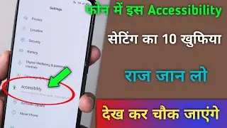 फोन में इस Accessibility सेटिंग का 10 खुफिया राज जान लो देख कर चौक जाएंगे !! Tips & Trick