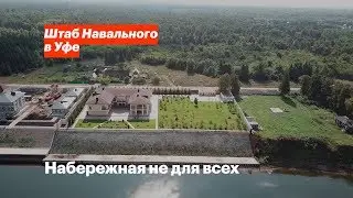 Набережная не для всех