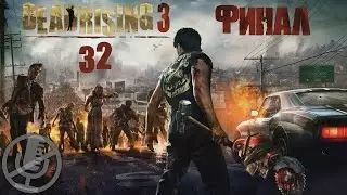 Dead Rising 3 Прохождение Без Комментариев На Русском Часть 32 — Босс: Хэмлок [Финал / Концовка]