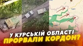 ⚡️росіяни заявили про ПРОРИВ кордону на Курщині 👀  Їдуть «танки та артилерія»