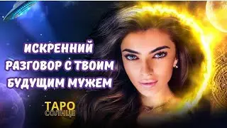 ☀️МАГИСТР НАЗВАЛА ИМЯ ТВОЕГО БУДУЩЕГО МУЖА 🤵👰#таро #психолог #астполог