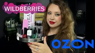 💅 МАНИКЮРНЫЕ ПОКУПКИ на Wildberries и Ozon. Все для маникюра дома. Уход, базы, декоративные топы.