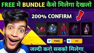 free mein bundle kaise milega | how to get free bundle in free fire | free bundle | village player