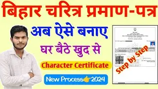 Character Certificate Kaise Banaye Online 2024 || how to apply for character certificate online 2024