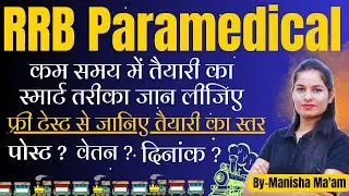 RRB Paramedical vacancy 2024 | RRB Paramedical syllabus